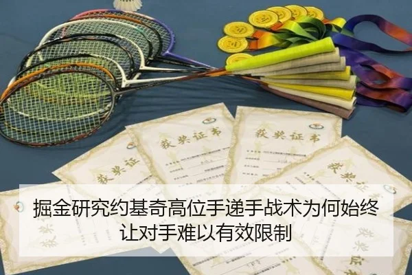 掘金研究约基奇高位手递手战术为何始终让对手难以有效限制